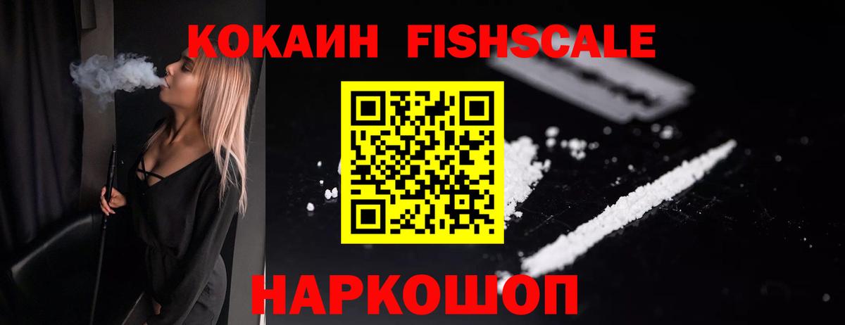 Cocaine FishScale  Кокаин  Великий Новгород  Вход с VPN  Cocaine 98% 