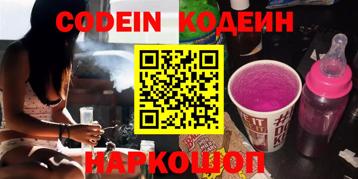 Кодеиновый сироп Lean Purple Drank Великий Новгород