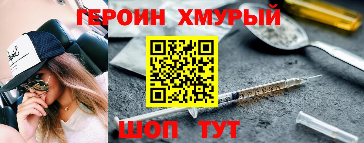 ГЕРОИН Heroin Великий Новгород