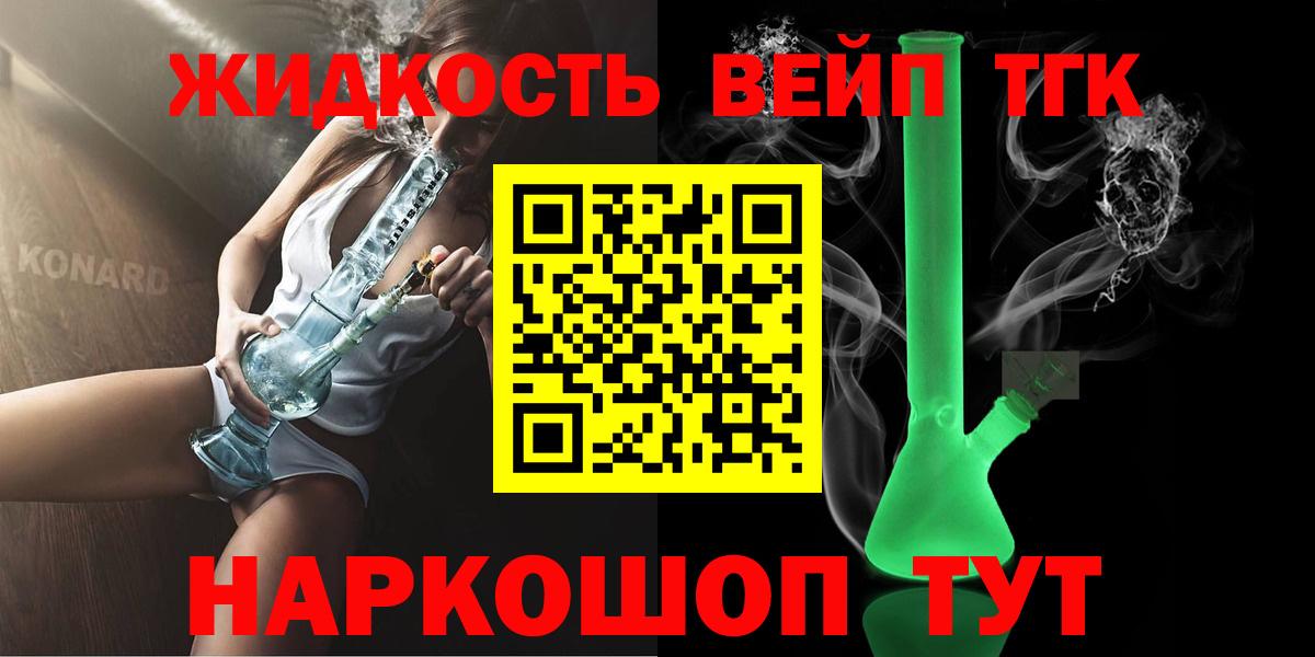 Дистиллят ТГК жижа  Вход с VPN  Великий Новгород 